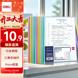 【超级爆款】得力(deli)10只A4透明拉杆夹 抽杆夹 文件夹资料夹学生考试产检报告资料收纳 5色装33321