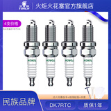 火炬原厂火花塞DK7RTC专用于 五菱宏光/宏光S/S1/荣光/荣光S/V/小卡