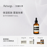 AESOP伊索 香芹籽密集精华 60mL 面部保湿补水 38节礼物