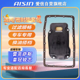 爱信变速箱油滤芯波箱油滤清器清套包滤网油底壳滤网雷克萨斯皇冠锐志