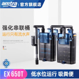 AMTRA TECHNIK德国安彩壁挂过滤器ex650鱼缸过滤器乌龟低水位净水静音 EX650除油膜串联版【适合60-100cm鱼缸】