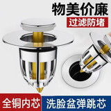 百字手脸台盆水池通用漏水铜芯塞弹跳面盆下水器按压式防臭堵过滤