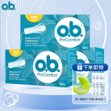 o.b.ob卫生棉条姨妈棉棒日用夜用游泳防漏卫生巾内置式姨妈卫生巾月经 普通型16支*3盒