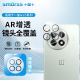 Smorss【AR增透】适用一加Ace5/pro镜头钢化膜 OnePlus1+手机后摄像头 光学增透高清防摔保护-防眩光