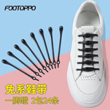 FOOTOPPO彩色懒人鞋带硅胶免系鞋带扣免系带松紧弹力免绑儿童弹性鞋绳