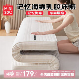 名创优品（MINISO）乳胶床垫遮盖物床褥垫子0.9x2米 榻榻米床垫子学生宿舍床垫褥子