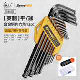 绿林（GREENER）内六角扳手套装万能加长英制球头自动组套六角匙6角螺丝刀内六方