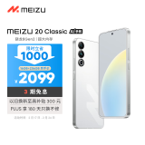 魅族（MEIZU）20 Classic 骁龙8Gen2 Flyme系统 144Hz电竞直屏 5G游戏学生拍照 魅族20C 余生白首 16+256GB