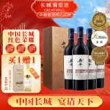 长城 桑干酒庄 梅鹿辄赤霞珠干红葡萄酒 木盒 750ml*4瓶 整箱装 送礼