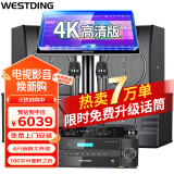 威斯汀（WESTDING）【销售第一】家庭ktv音响套装唱歌全套设备家庭影院家用卡拉ok点歌机一体机音箱 【四只音箱】108旗舰版*4+397+K84+T9