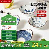 美厨（maxcook）调味碟调料碟 日式味碟碟子4个装 家用陶瓷餐具调料盘子MCTC1789