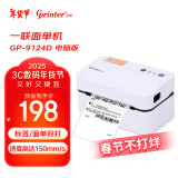 佳博（Gprinter）GP-9124D热敏标签打印机80mm 电脑版 驿站标签/物流箱贴/货架标签/不干胶箱贴标签机无纸仓设计