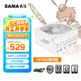 先马（SAMA）XP850W悟空版白色 PPLP/80PLUS双白金认证 ATX3电脑电源 PCIE5.1/压纹线/14cm ECO风扇/10年质保