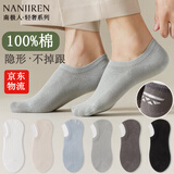 南极人（NanJiren）【轻奢系列】男士袜子男100%纯棉夏季薄款透气隐形船袜不掉跟袜子 【轻奢系列；纯棉5色】- 5双 均码