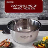 格力 电饭锅配件GDCF-4001C/GDCF-4001Ca/Cg/Cd/不锈钢定制电饭煲内胆40X62Cb/40X62C/40X61C/Cb/内锅 无涂层-不锈钢定制款