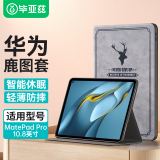 毕亚兹 适用华为MatePad Pro10.8英寸保护套 2021/20/19保护壳 轻薄防摔智能休眠支架商务皮套PB189-灰色