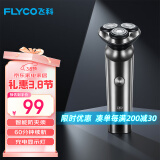 飞科（FLYCO）男士电动剃须刀全身水洗干湿双剃须刨便携刮胡刀1小时快充60分钟续航生日情人节礼物送男友FS922