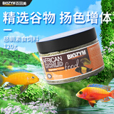 百因美（BIOZYM）三湖慈鲷鱼饲料水族颗粒观赏鱼食马鲷滋鲷素食肉食缓沉鱼粮矿物盐 三湖慈鲷素食*益生菌配方120g