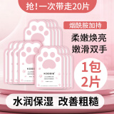 KOOGIS猫爪手膜手套凡士林嫩滑白保湿补水淡化细纹防裂去死皮护手霜20片