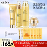 奥洛菲（OLEVA） 金润焕彩护肤紧致 淡化细纹组合套装  滋润护肤品化妆品套装女 洁面+金露+精华乳+小金蛋