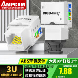 安普康（AMPCOM）六类模块 CAT6类千兆网线插座面板 90°打线模块RJ45非屏蔽电脑网口镀金UTP信息母座 AMCAT608