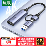 绿联HDMI视频采集卡4K高清输入适用VR/Switch/PS5电脑手机平板相机直播USB3.0/Type-C双输出录制15389