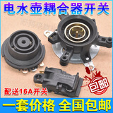 美的半球三角奥克斯电热水壶配件烧水壶上下温控器开关耦合器通用 电热水壶配件 上座+下座+开关（一套）