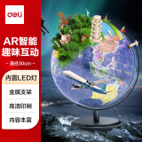 得力AR智能30cm超大号地球仪 3D立体学生用地理早教启蒙创意儿童礼物男女孩玩具生日礼品伴手礼LG640