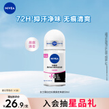 妮维雅（NIVEA）抑汗香体止汗露腋下干爽滚珠黑白出众爽身走珠液50ml