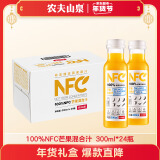 农夫山泉 NFC果汁饮料 100%NFC芒果混合汁300ml*24瓶 整箱装