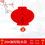 蓒鹬纸灯笼挂饰节庆装饰用品新年元旦小灯笼串户外防水结婚庆典开业 20#直径15厘米10个灯笼