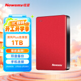 纽曼（Newsmy）1TB 移动硬盘  双盘备份 清风Plus金属版 USB3.0 2.5英寸 东方红 多色可选 手机连接