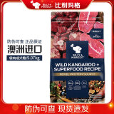 比利玛格澳洲进口无谷狗粮犬粮全价干粮泰迪金毛萨摩鲜肉成幼犬中小大型犬 袋鼠肉9kg-25年12月