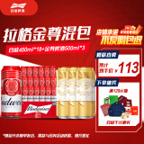 百威啤酒淡色拉格450ml*18听+金尊啤酒500ml*3听混合装