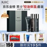 AHC男士平衡舒缓清爽护肤品套装礼盒(水+乳+洗面奶)生日礼物送男友