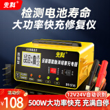 先科（XIANKE）ST85汽车电瓶充电器自动修复充满自停12V24V通用货车汽车摩托车通用纯铜大功率快速修复充电器