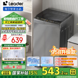 统帅（Leader）海尔智家出品 波轮洗衣机全自动小型 8公斤租房神器 以旧换新 家电国家补贴 XQB80-L539