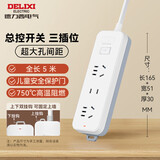 德力西(DELIXI)新国标插座/插线板/插排/排插/拖线板/插板/接线板 3位组合总控开关 5米