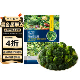 浦之灵 阳光西兰花500g/袋 冷冻预制蔬菜西蓝花 轻食代餐沙拉 火锅烧烤