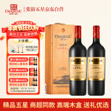 张裕（CHANGYU）五星精品赤霞珠干红葡萄酒750ml*2瓶双支装红酒礼盒 年货送礼