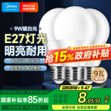 美的（Midea）LED灯泡节能E27大螺口螺纹家用光源 9瓦暖白光球泡3只装