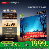 联想智慧屏电视65英寸4K超高清客厅大屏智能远场语音网络投屏WiFi平板家用电视机老人SN65系列能效补贴 65英寸 SN65【2+32GB】远场语音旗舰版 包安装