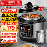 三角牌（Triangle） 电压力锅小容量1-2-3人迷你高压锅小型智能家用多功能电饭锅电饭煲 2.5L -304不锈钢-0涂层内胆