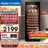 海尔（Haier）【新品立减】海尔恒温保湿红酒柜家用风冷无霜冷藏保鲜柜压缩机制冷展示柜葡萄酒红酒柜茶叶雪茄柜 【窖藏级】风冷无霜+湿度自循环+带杯架 150L