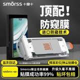 Smorss【顶配除尘仓丨防窥膜】适用华为mateX5/X3防窥手机膜典藏版水凝膜非钢化膜全屏保护膜顺滑抗指纹