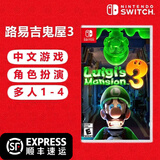 任天堂（Nintendo）Switch 1代游戏卡带 兼容Switch2代主机 海外版主机通用 路易吉鬼屋3 中文游戏