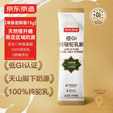 京东京造新疆正宗驼奶粉15g 低GI纯骆驼乳粉 中老年成人奶粉