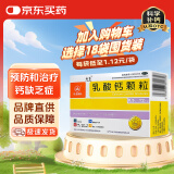 利宝 乳酸钙颗粒 0.5g*12袋 用于预防和治疗钙缺乏症