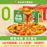 安记咖喱块正宗原味微辣中辣黄咖喱块状调味料100g*3盒 原味咖喱100g*3