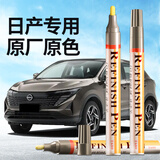 智骋日产补漆笔琥珀金逍客/奇骏汽车专用车漆修复神器原厂划痕点漆笔